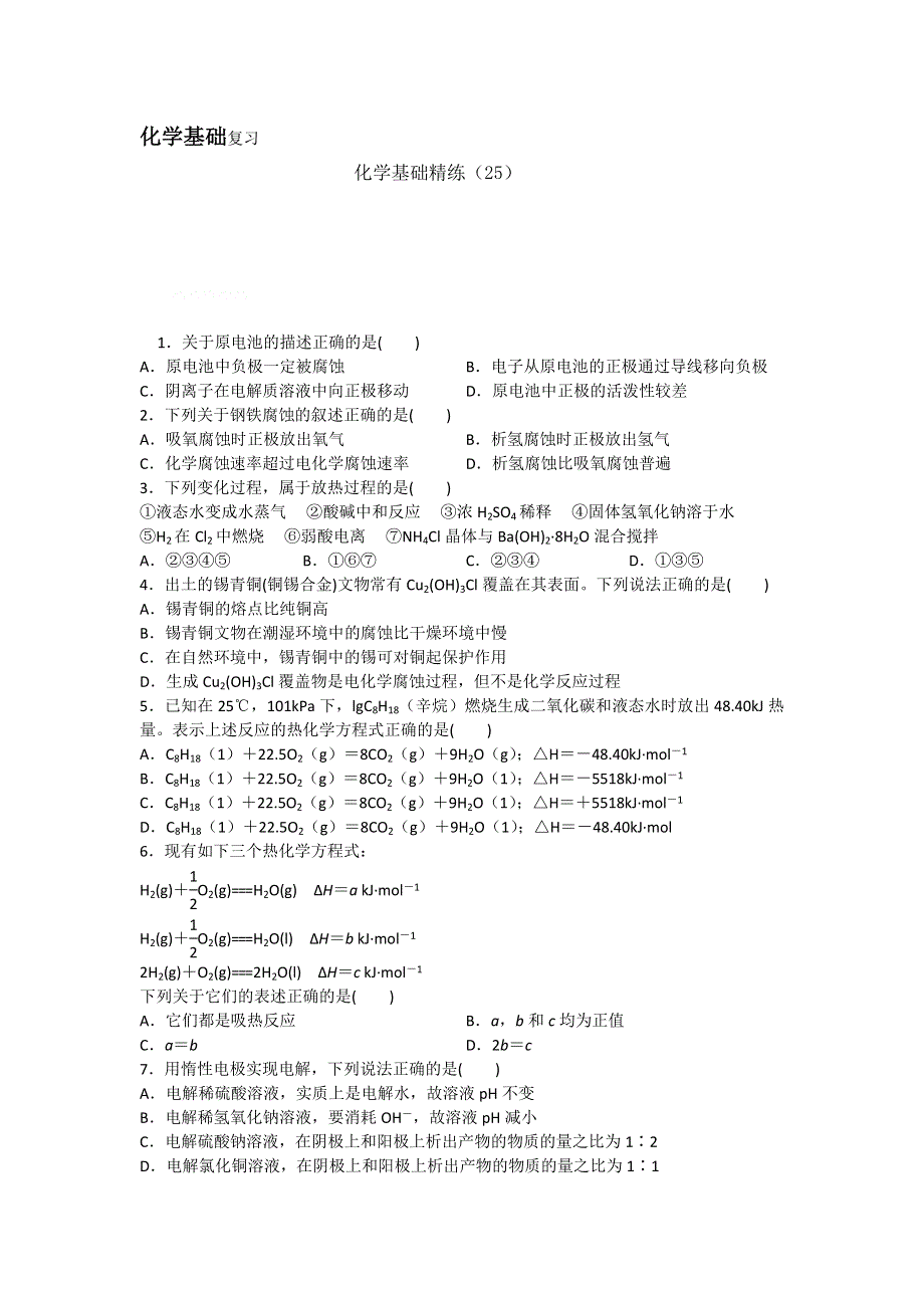 12-13学年高二第一学期 化学基础精练(25).doc_第1页