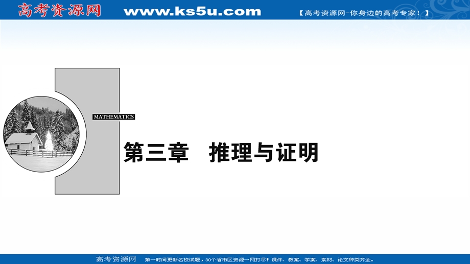 2020-2021学年北师大版数学选修1-2课件：第三章 1-1　归纳推理 .ppt_第1页