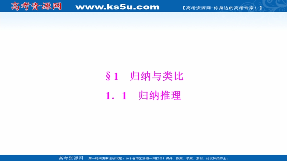 2020-2021学年北师大版数学选修1-2课件：第三章 1-1　归纳推理 .ppt_第2页