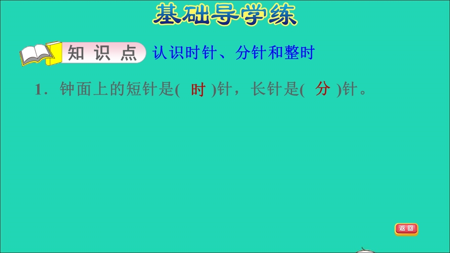 2022二年级数学下册 第2单元 时、分、秒第1课时 认识时、分（认识整时）习题课件 苏教版.ppt_第3页