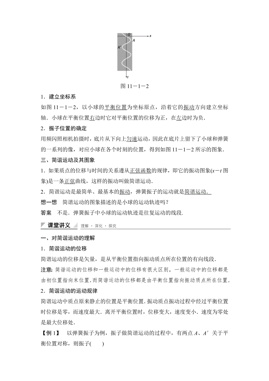 2015-2016学年高二物理人教版选修3-4导学案：第十一章 第1讲 简谐运动 WORD版含答案.docx_第2页