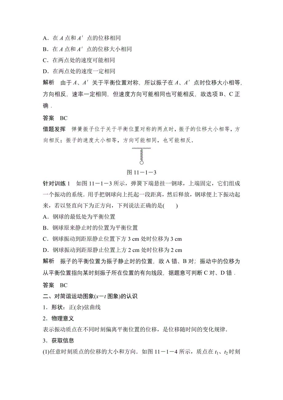 2015-2016学年高二物理人教版选修3-4导学案：第十一章 第1讲 简谐运动 WORD版含答案.docx_第3页