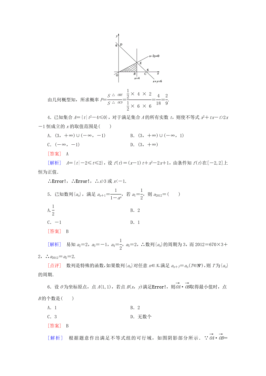 12-13学年高二数学：高中数学人教A版必修5模块测试2（人教A版必修5）.doc_第2页