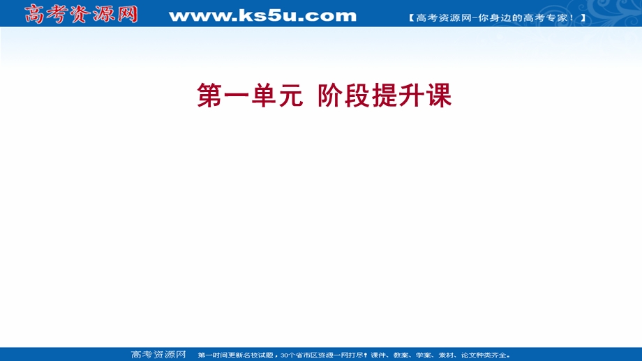 2021-2022学年部编版政治（江苏专用）选择性必修二课件：第一单元　民事权利与义务 阶段提升课 .ppt_第1页