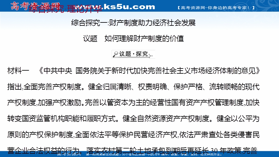 2021-2022学年部编版政治（江苏专用）选择性必修二课件：第一单元　民事权利与义务 阶段提升课 .ppt_第2页