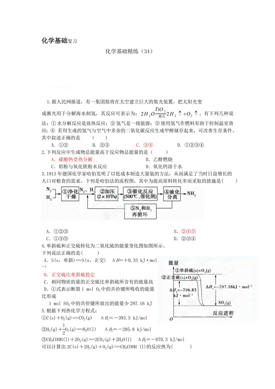 12-13学年高二第一学期 化学基础精练(34).doc_第1页