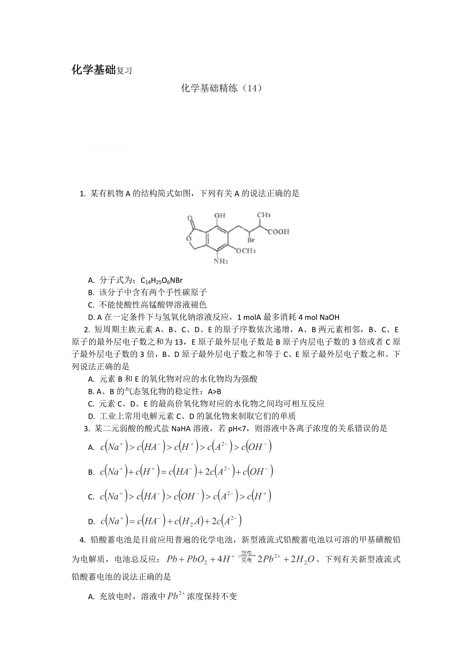 12-13学年高二第一学期 化学基础精练(14).doc_第1页