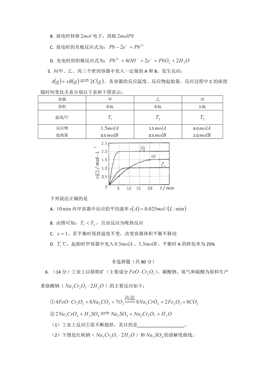 12-13学年高二第一学期 化学基础精练(14).doc_第2页