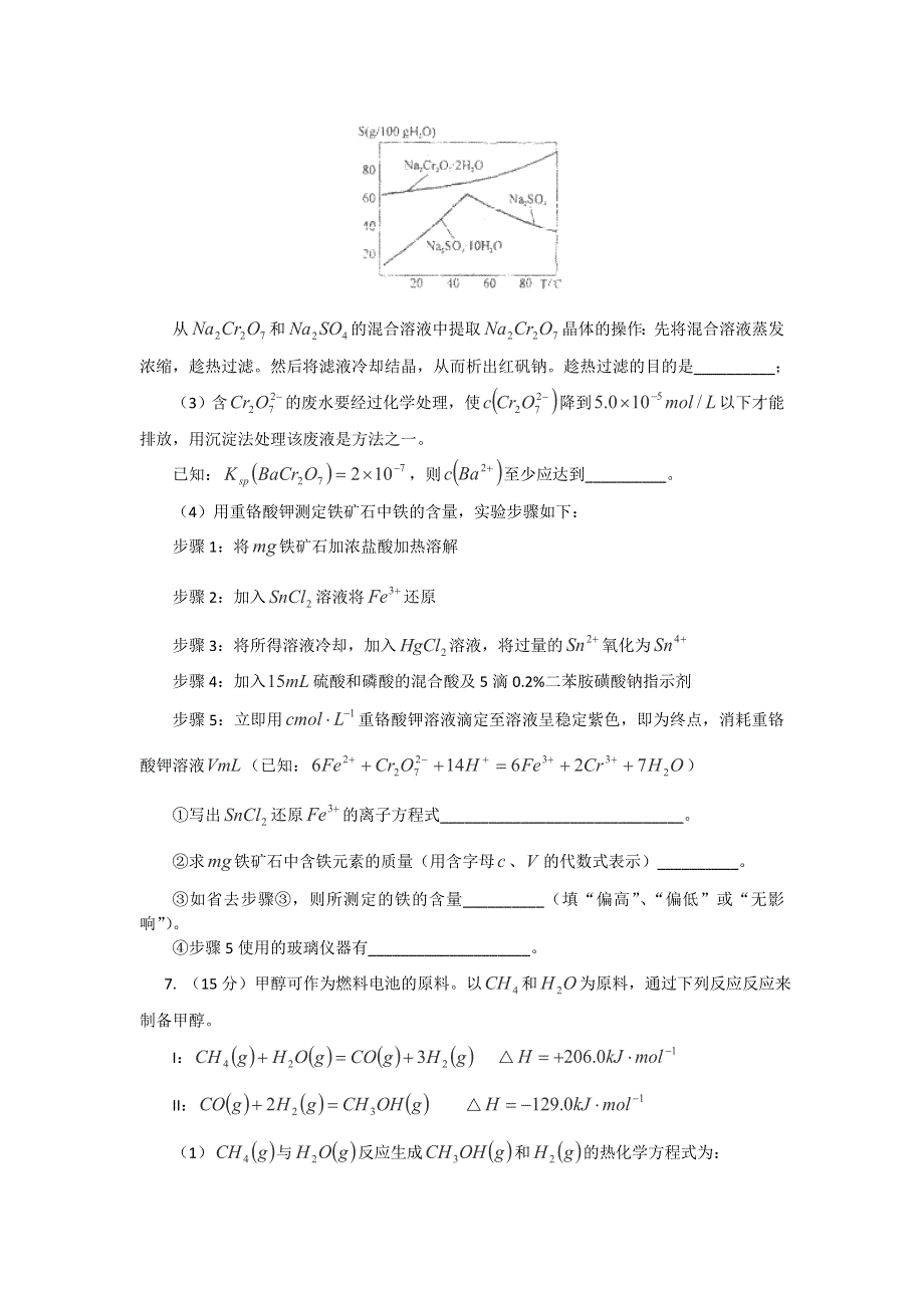 12-13学年高二第一学期 化学基础精练(14).doc_第3页