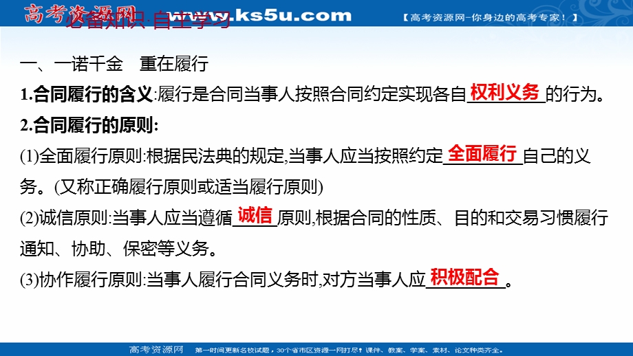 2021-2022学年部编版政治（江苏专用）选择性必修二课件：第一单元 第三课 第2课时　有约必守　违约有责 .ppt_第3页