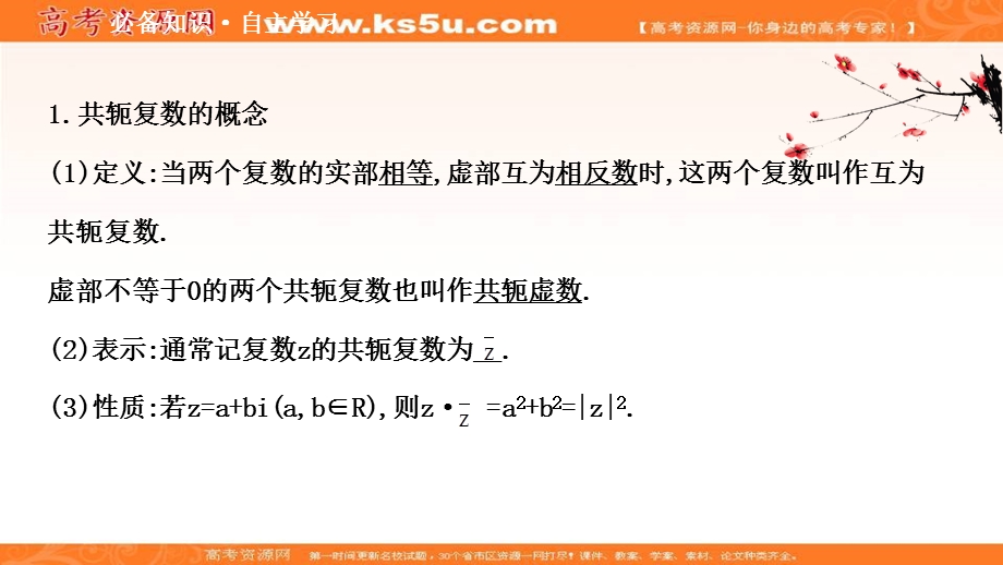 2020-2021学年北师大版数学选修1-2课件：4-2-2 复数的乘法与除法 .ppt_第3页