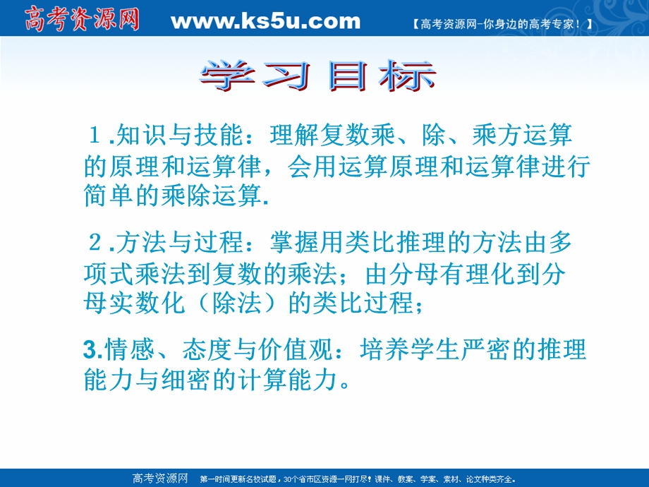 2018年优课系列高中数学北师大版选修2-2 5-2-2复数的乘法与除法 课件（17张） .ppt_第2页