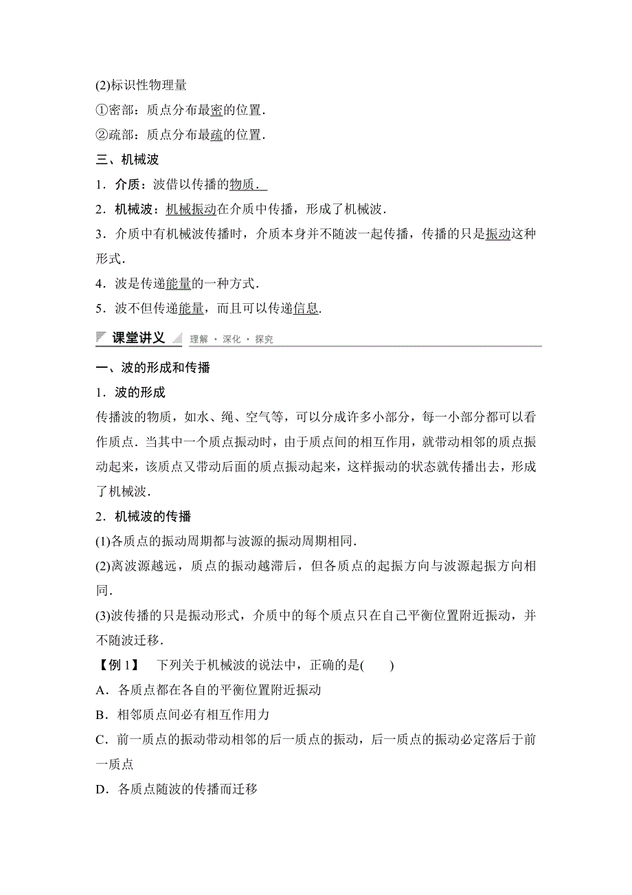 2015-2016学年高二物理人教版选修3-4导学案：第十二章 第1讲 波的形成和传播 WORD版含答案.docx_第2页