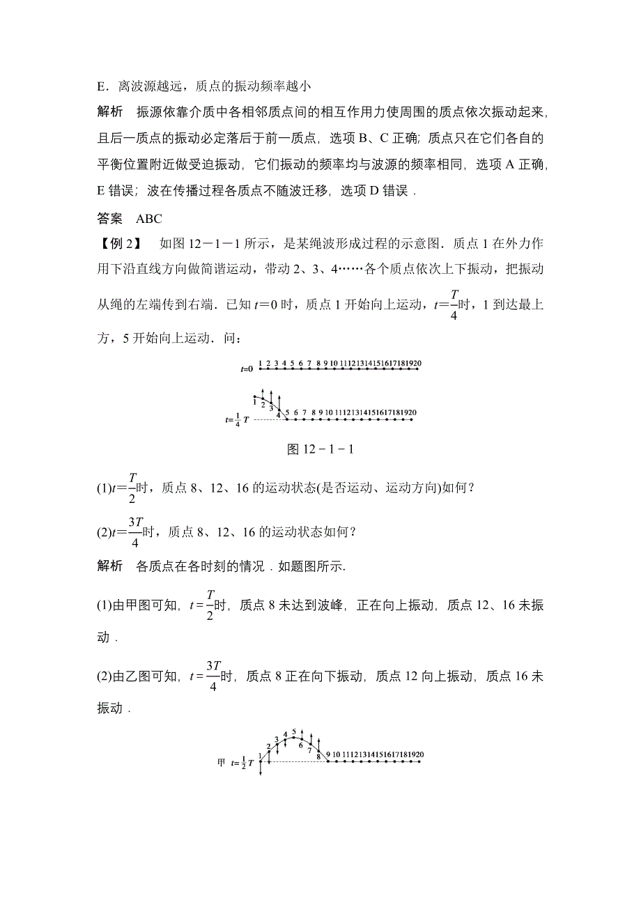 2015-2016学年高二物理人教版选修3-4导学案：第十二章 第1讲 波的形成和传播 WORD版含答案.docx_第3页