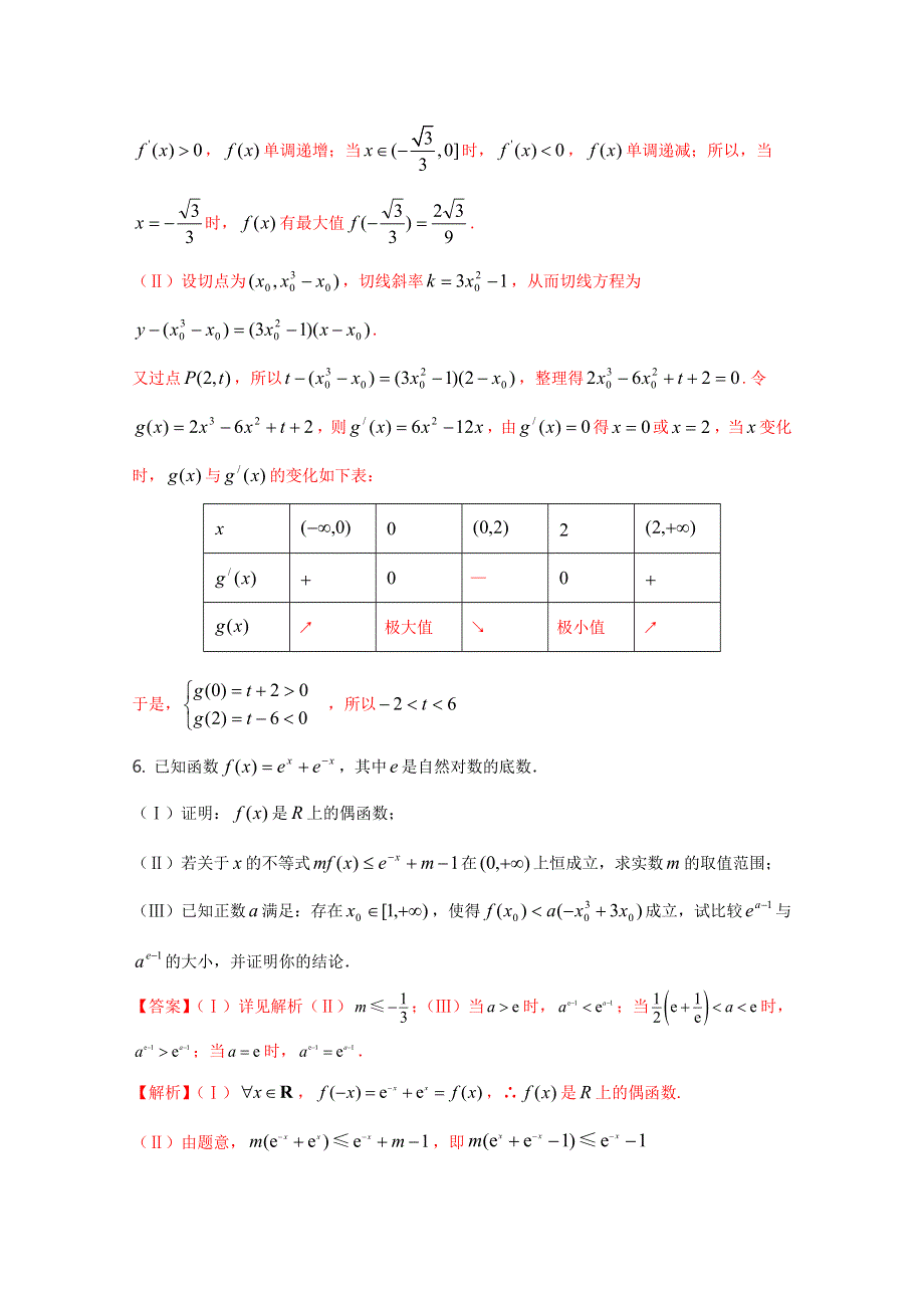 专题02 新题精选30题（第02期）-2015年高考数学走出题海之黄金30题系列（江苏版） WORD版缺答案.doc_第3页