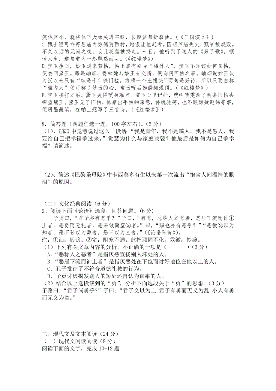 福建省莆田涵江私立中学2011届高三高考最后冲刺模拟试卷语文（二）.doc_第3页