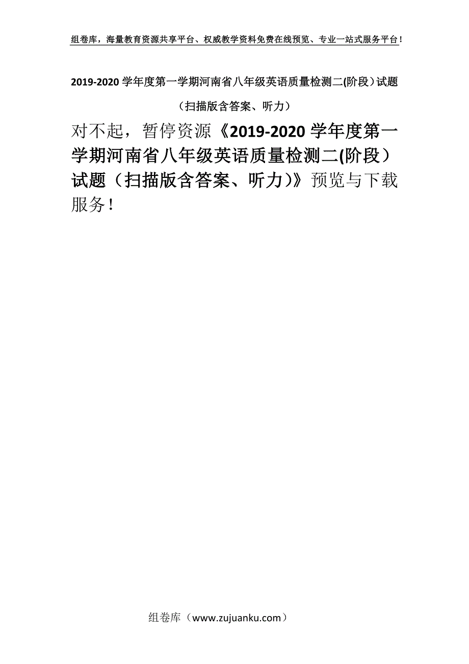 2019-2020学年度第一学期河南省八年级英语质量检测二(阶段）试题（扫描版含答案、听力）.docx_第1页