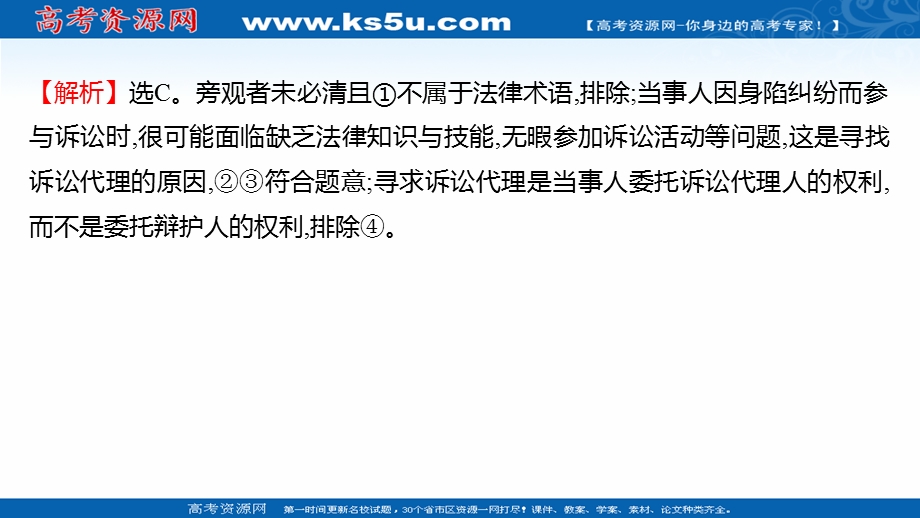 2021-2022学年部编版政治（江苏专用）选择性必修二练习课件：4-10-1　正确行使诉讼权利 .ppt_第3页