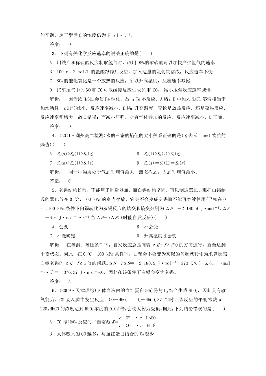 12-13学年高二第一学期 化学基础精练(30).doc_第2页