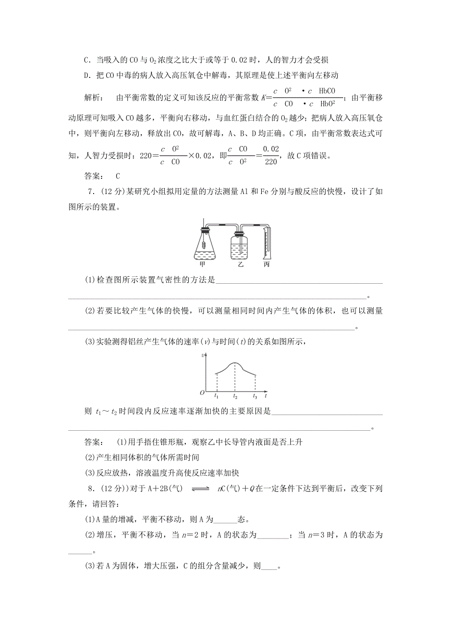 12-13学年高二第一学期 化学基础精练(30).doc_第3页