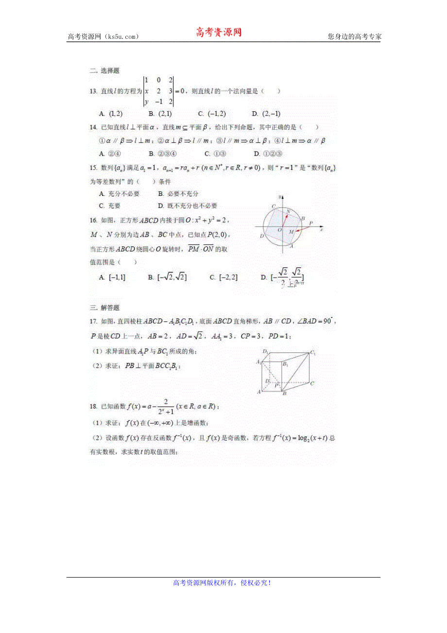 上海市杨浦高中2017届高三下学期开学考试数学试卷 扫描版含答案.doc_第2页