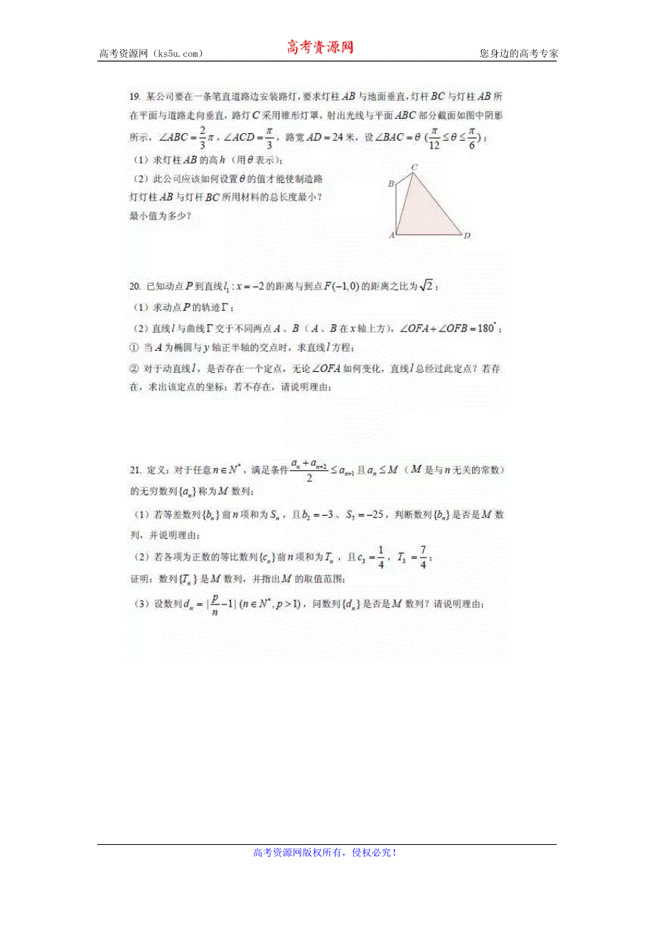 上海市杨浦高中2017届高三下学期开学考试数学试卷 扫描版含答案.doc_第3页