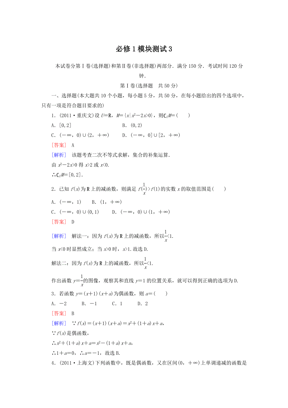 12-13学年高二数学：高中数学人教A版必修1模块测试3（人教A版必修1）.doc_第1页