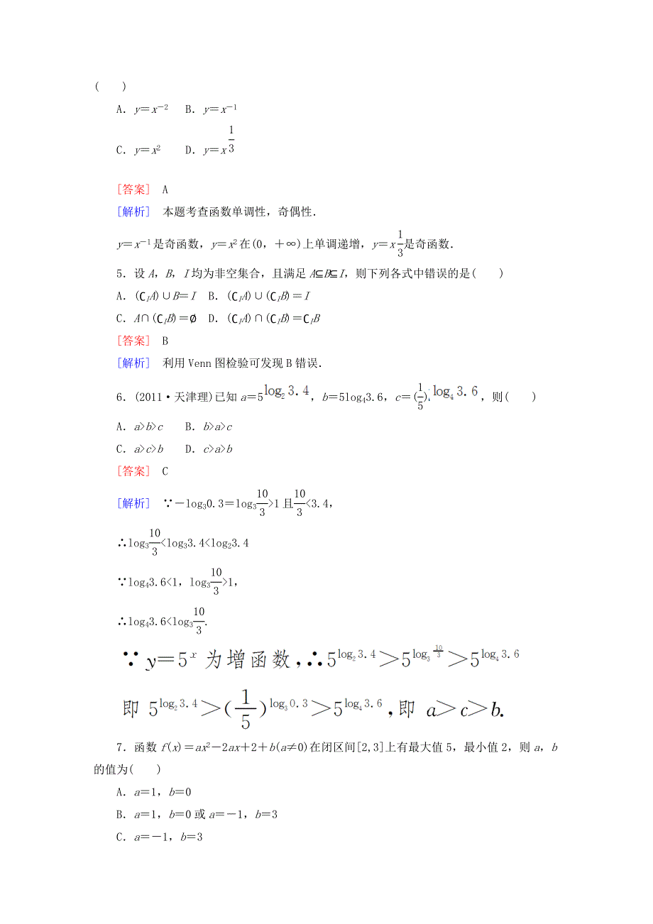 12-13学年高二数学：高中数学人教A版必修1模块测试3（人教A版必修1）.doc_第2页