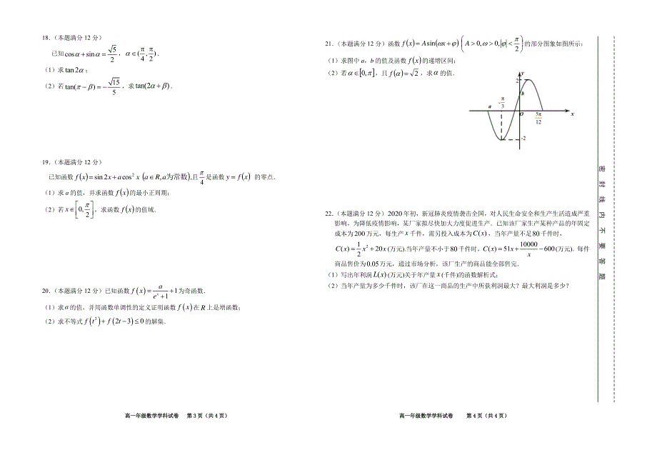 安徽省合肥市六校2020-2021学年高一上学期期末考试数学试卷 PDF版含答案.pdf_第2页