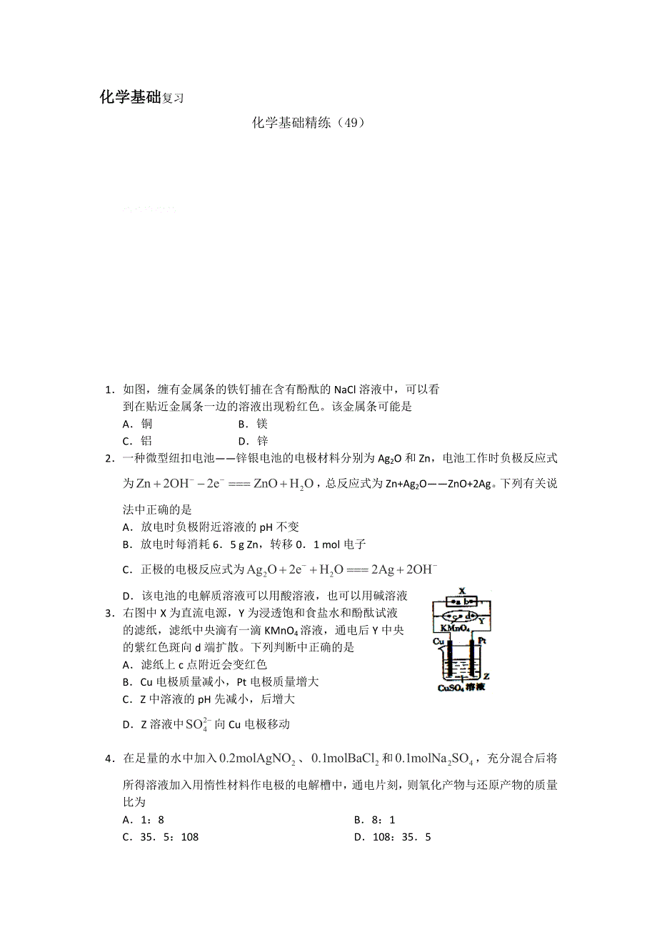 12-13学年高二第一学期 化学基础精练(49).doc_第1页