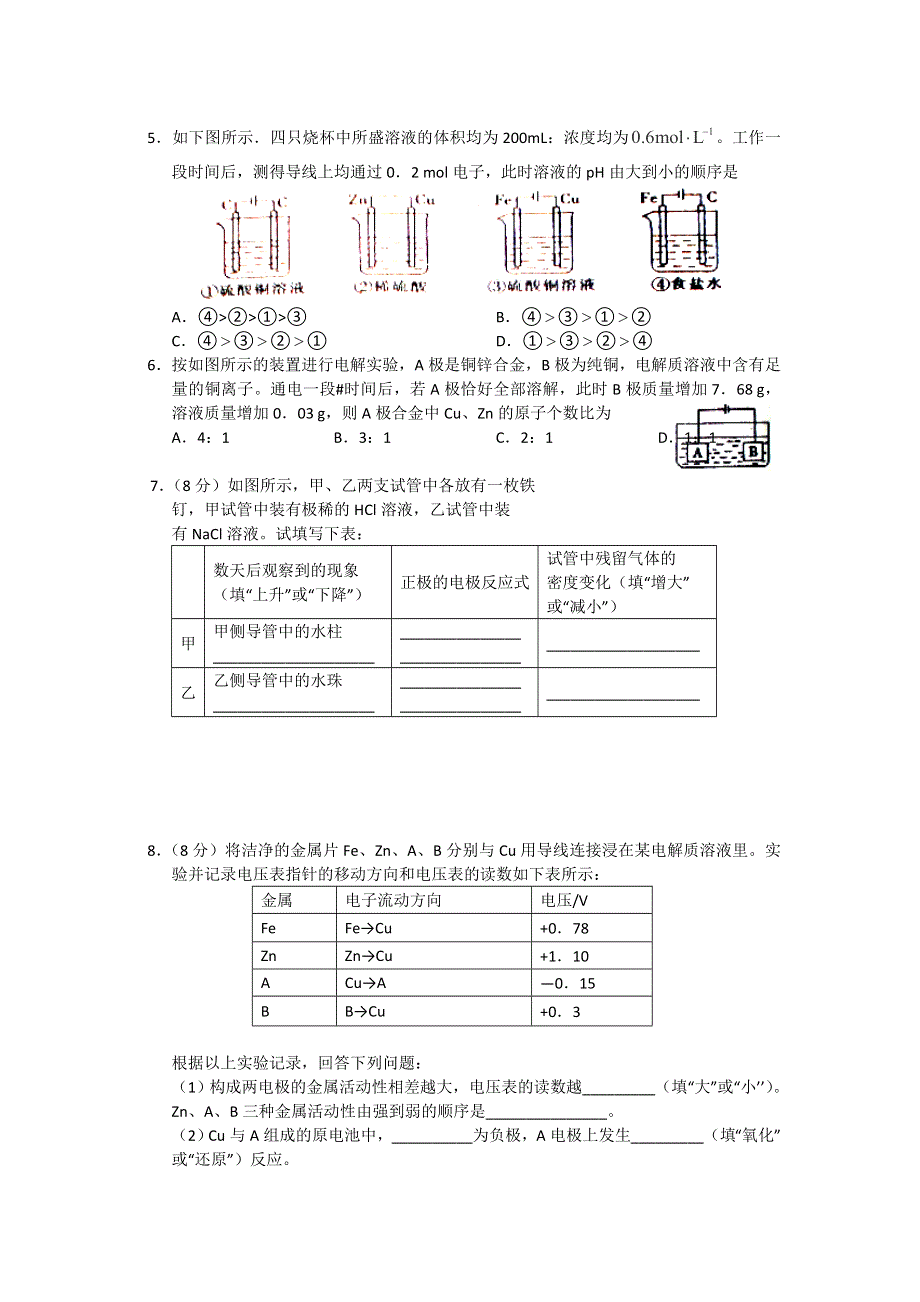 12-13学年高二第一学期 化学基础精练(49).doc_第2页