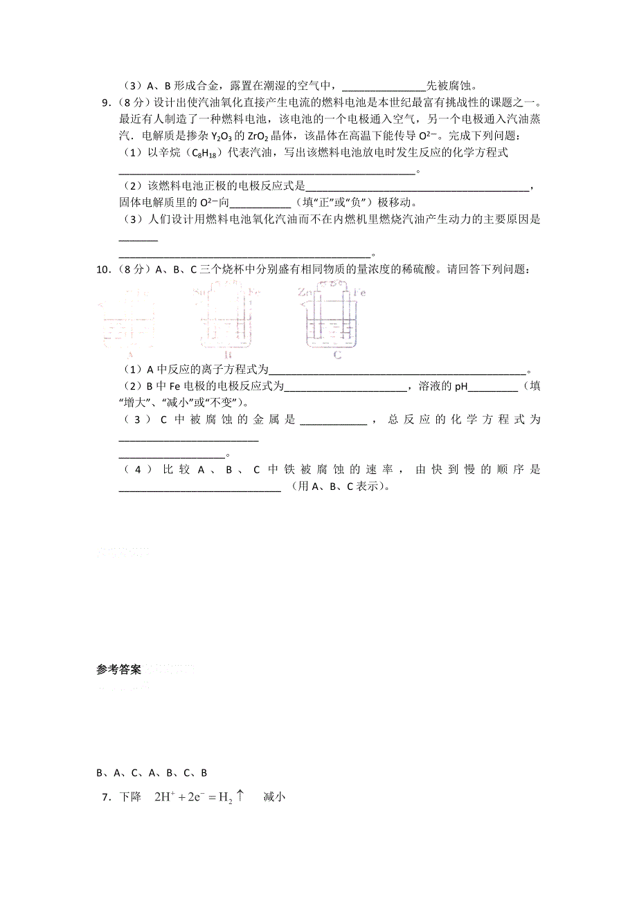 12-13学年高二第一学期 化学基础精练(49).doc_第3页