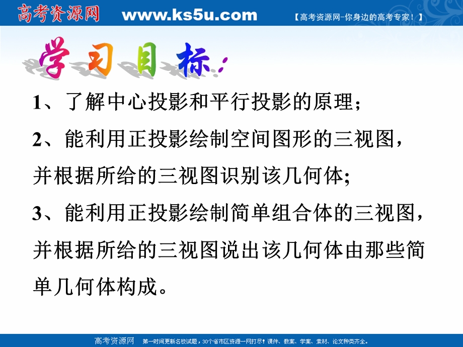 2018年优课系列高中数学苏教版必修二 1-1-3 中心投影和平行投影 课件（42张） .ppt_第2页