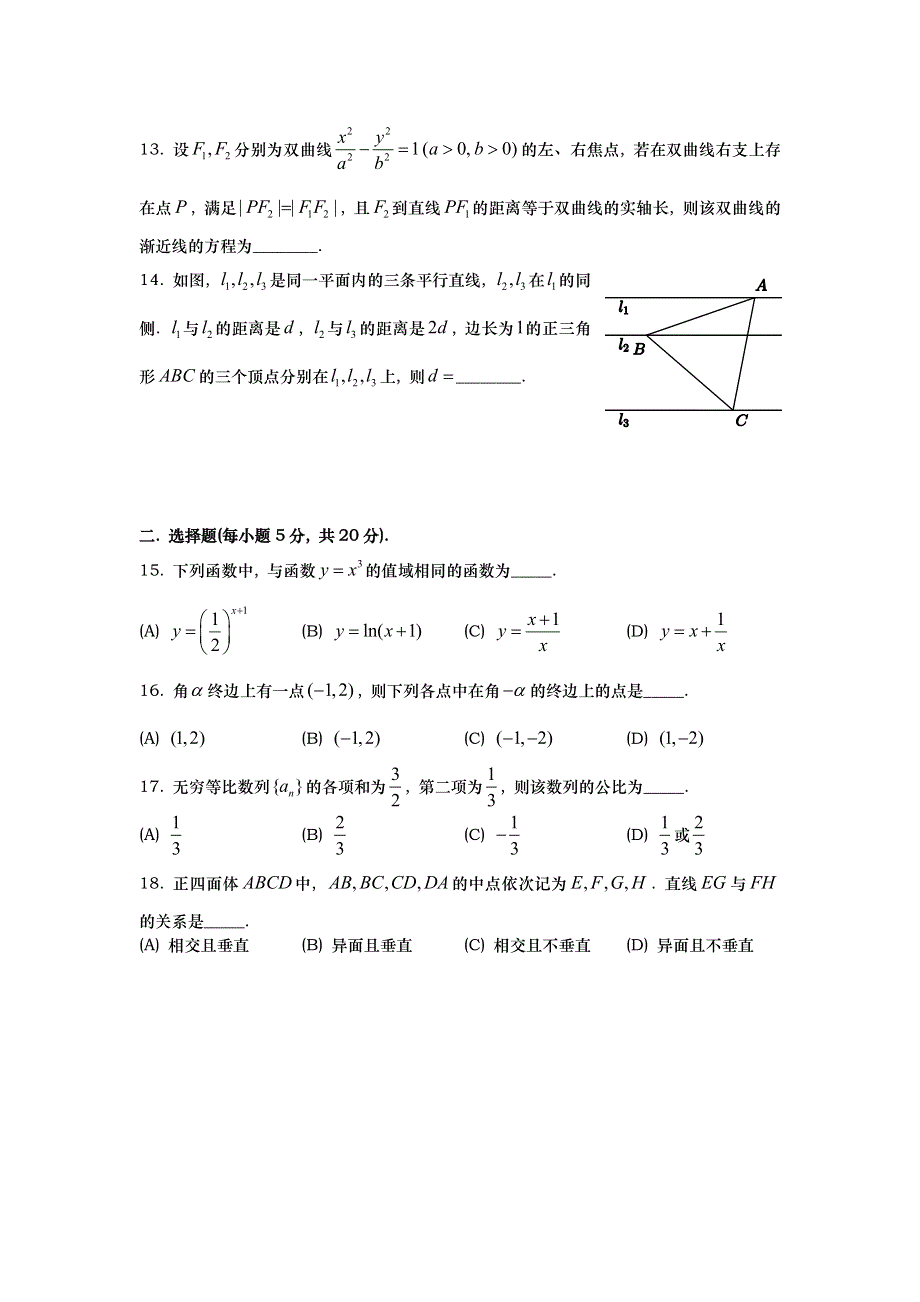 上海市杨浦区控江中学2016届高三5月毕业考试数学文试题 WORD版含答案.doc_第2页