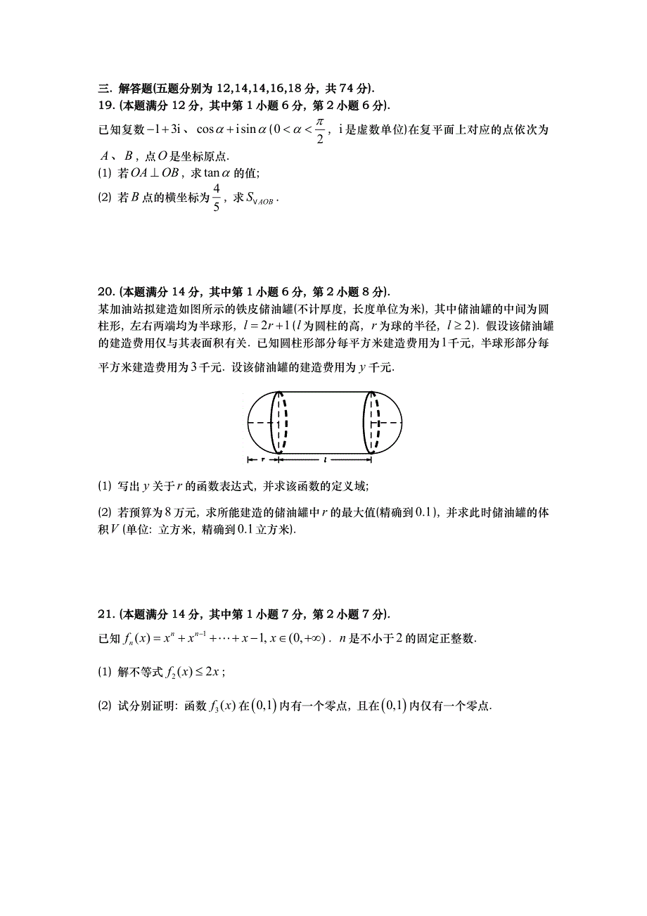 上海市杨浦区控江中学2016届高三5月毕业考试数学文试题 WORD版含答案.doc_第3页