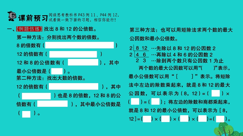 2022五年级数学下册 第三单元 因数与倍数第9课时 公倍数和最小公倍数习题课件 苏教版.ppt_第2页