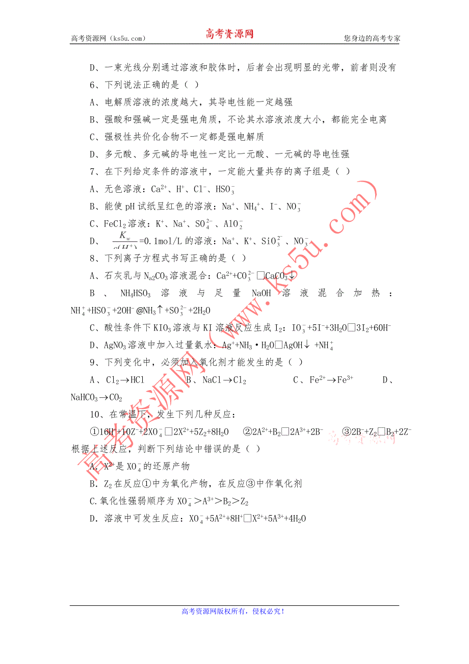 12-13学年高二第一学期 化学基础精练(54).doc_第2页