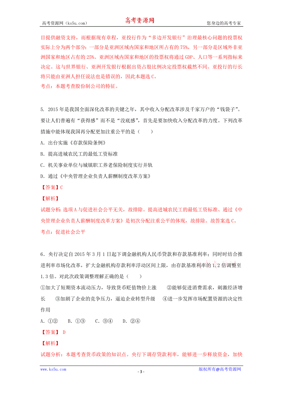 专题02 新题精选30题-2015年高考政治走出题海之黄金30题系列 WORD版含解析.doc_第3页