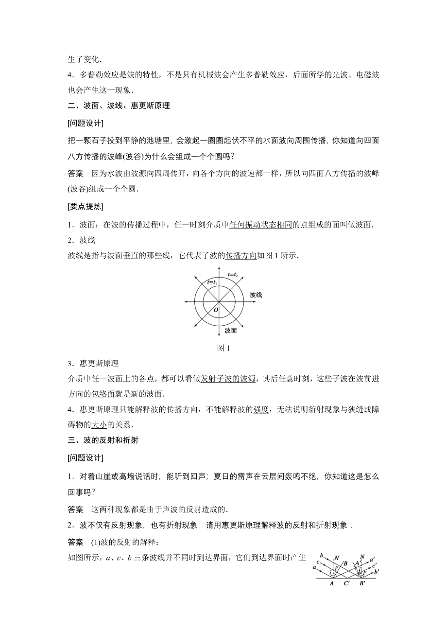 2015-2016学年高二物理人教版选修3-4学案：第十二章 5 多普勒效应　惠更斯原理 WORD版含答案.docx_第2页