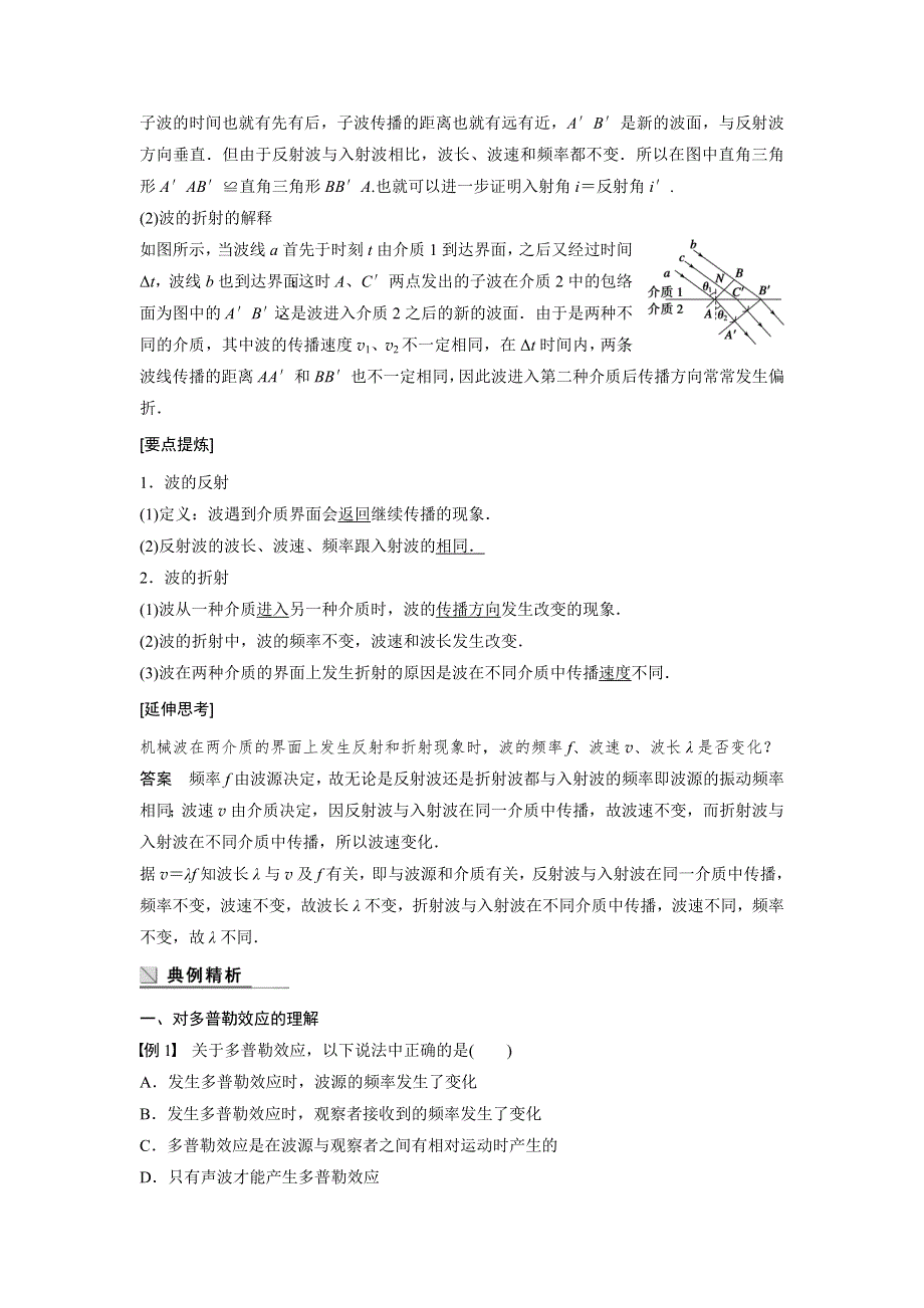 2015-2016学年高二物理人教版选修3-4学案：第十二章 5 多普勒效应　惠更斯原理 WORD版含答案.docx_第3页