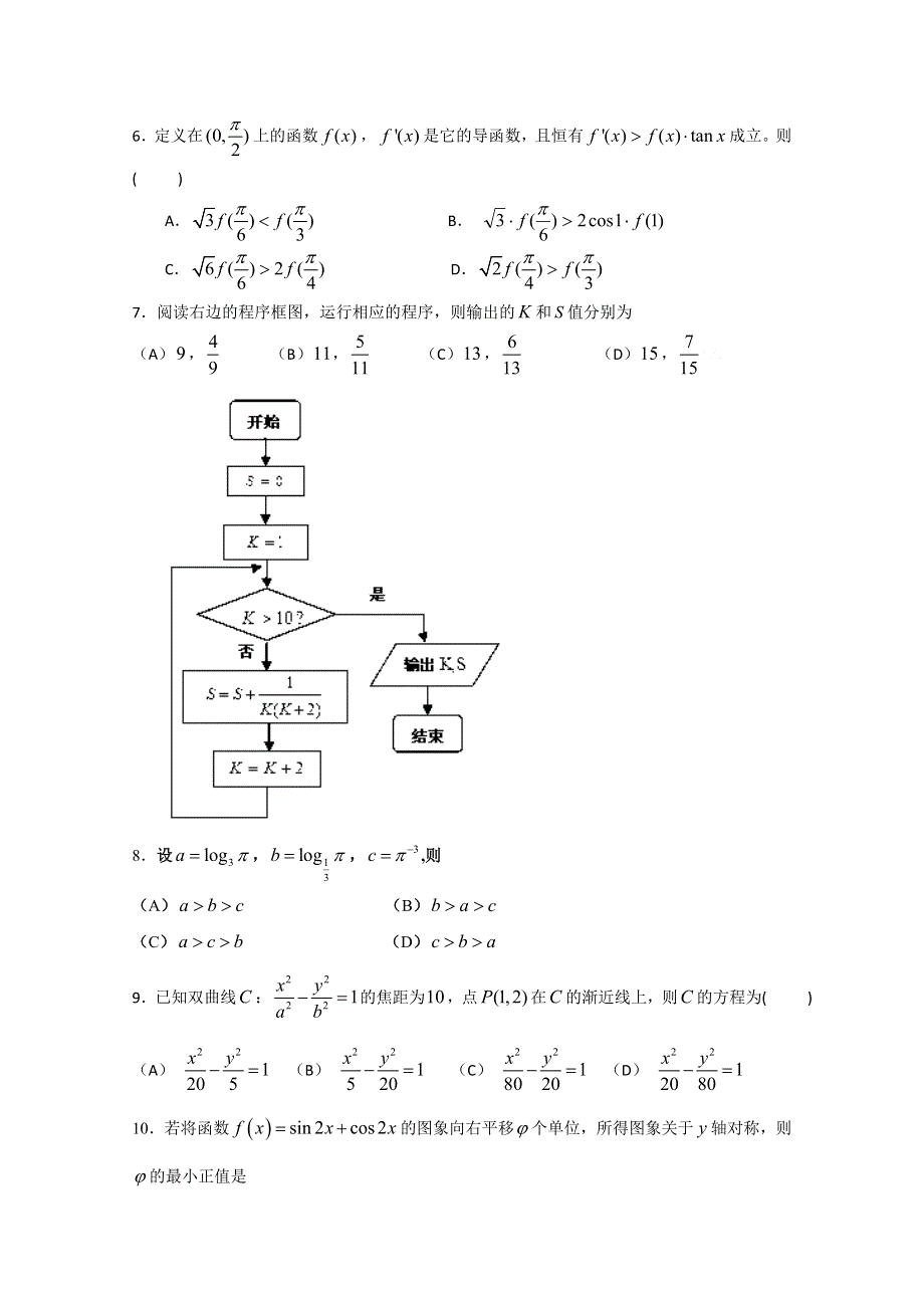 专题02 新题精选30题（文）（第02期）-2015年高考数学走出题海之黄金30题系列（全国通用版） WORD版缺答案.doc_第2页