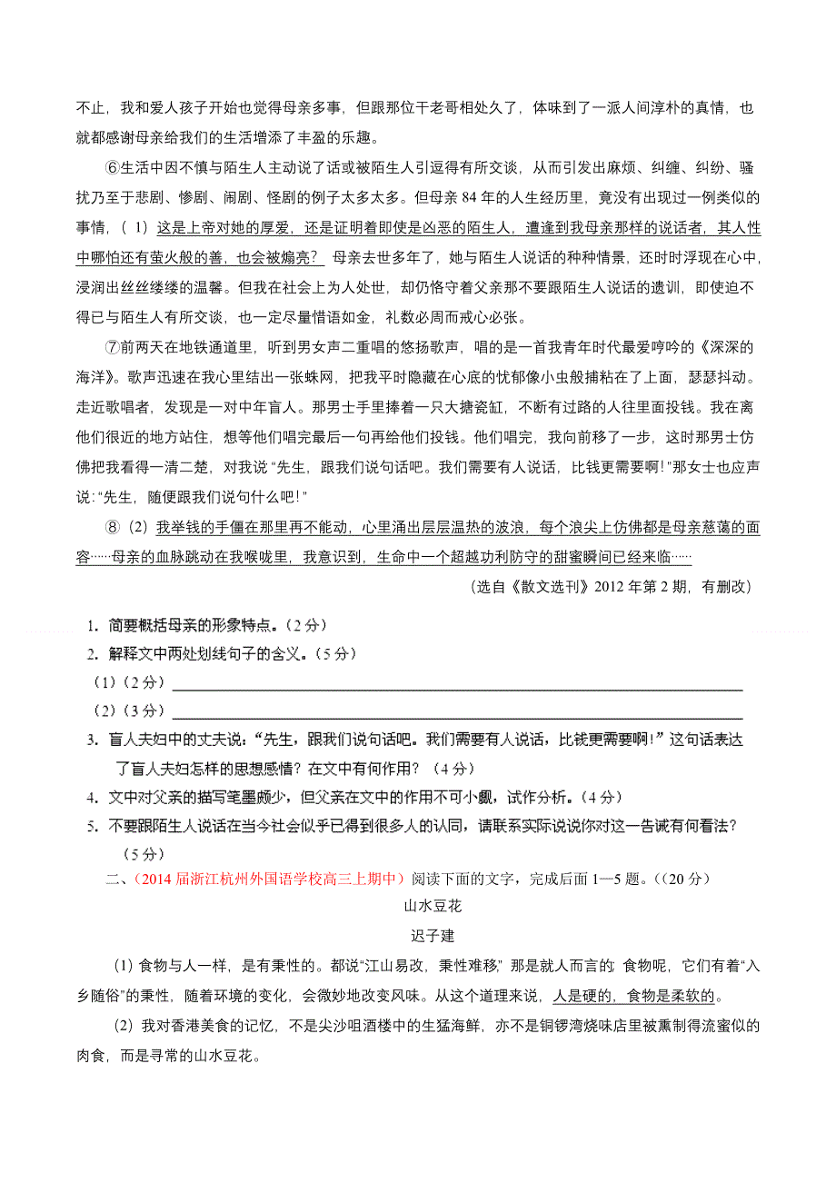 专题02 散文阅读-2014届高三语文试题精选精析分省汇编系列（福建版）（第01期）（原卷版） WORD版缺答案.doc_第2页