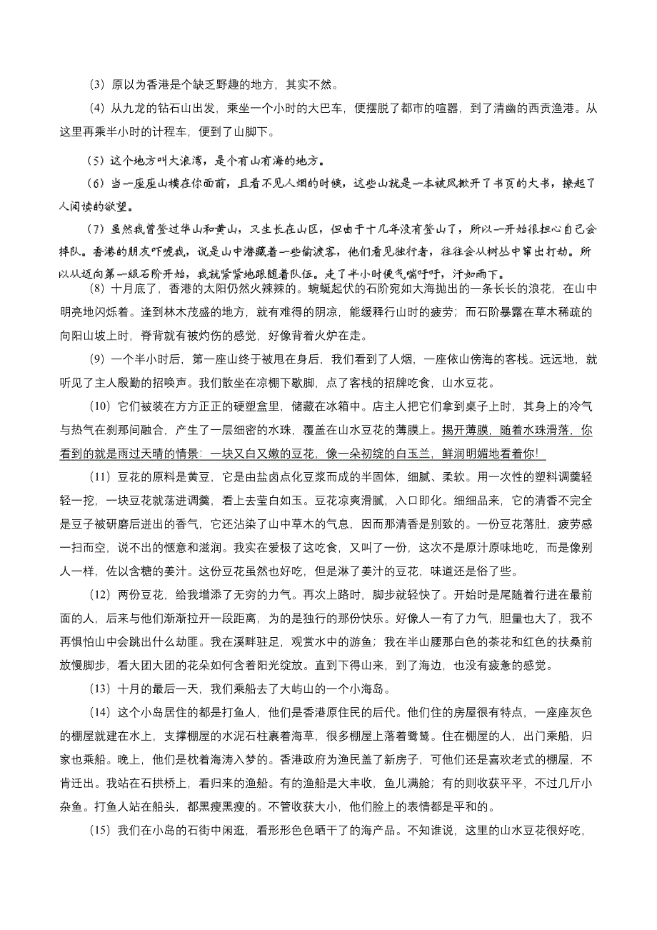 专题02 散文阅读-2014届高三语文试题精选精析分省汇编系列（福建版）（第01期）（原卷版） WORD版缺答案.doc_第3页