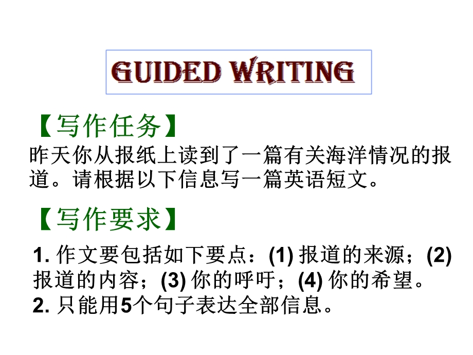 人教新课标英语选修7课件：UNIT 3 UNDER THE SEA WRITING （共13张PPT） .ppt_第3页