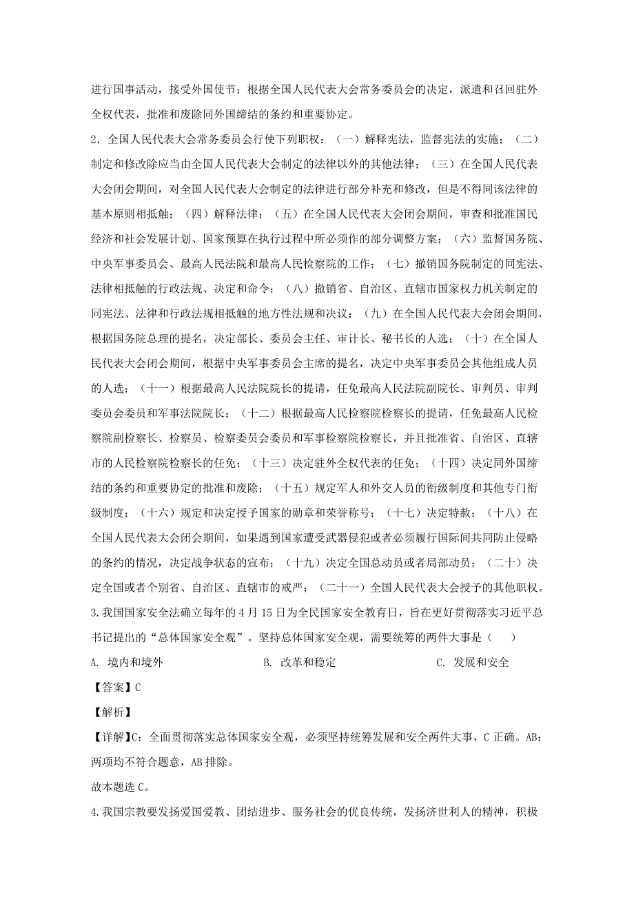 上海市杨浦区2020届高三政治二模考试试题（含解析）.doc_第2页