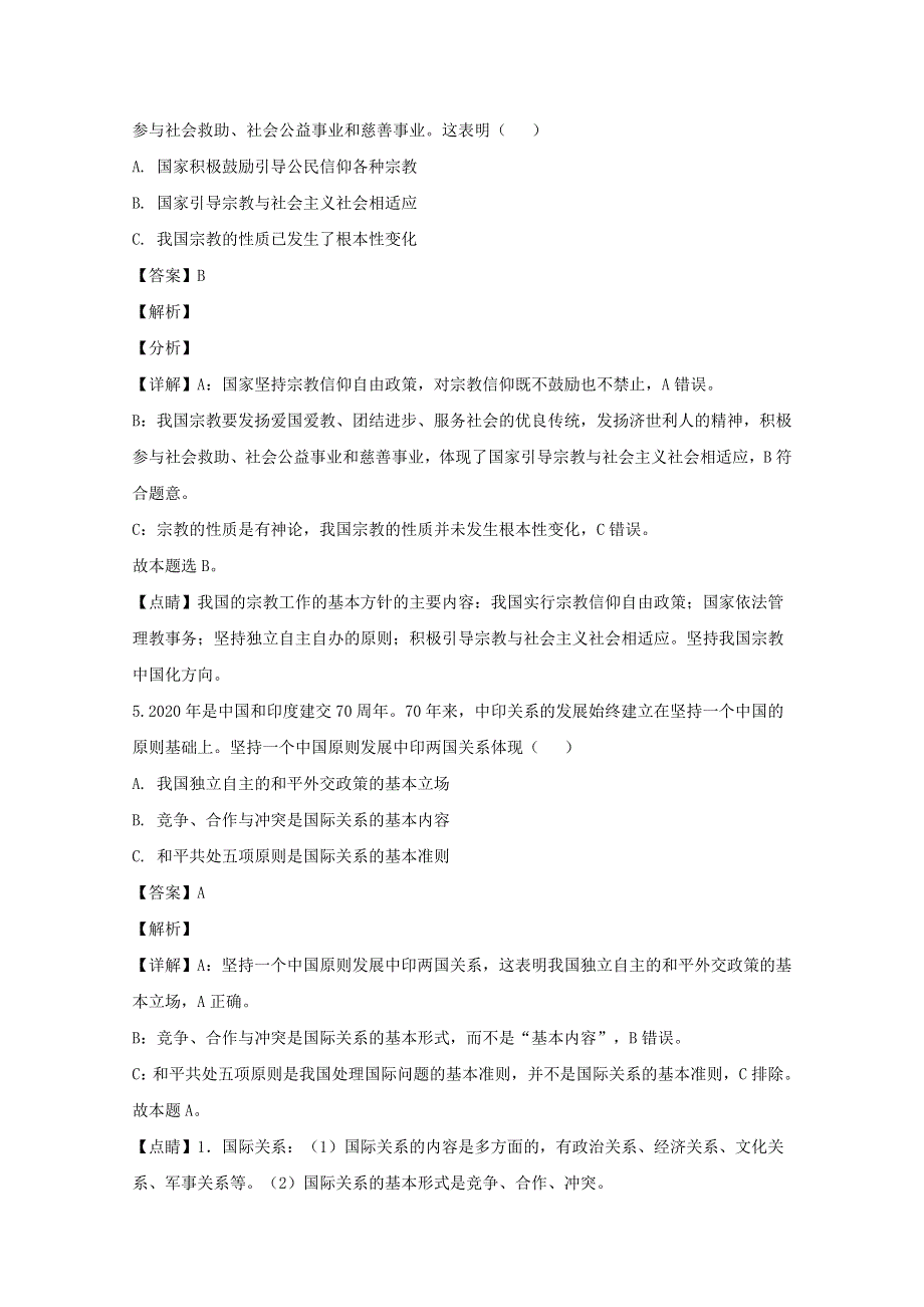 上海市杨浦区2020届高三政治二模考试试题（含解析）.doc_第3页