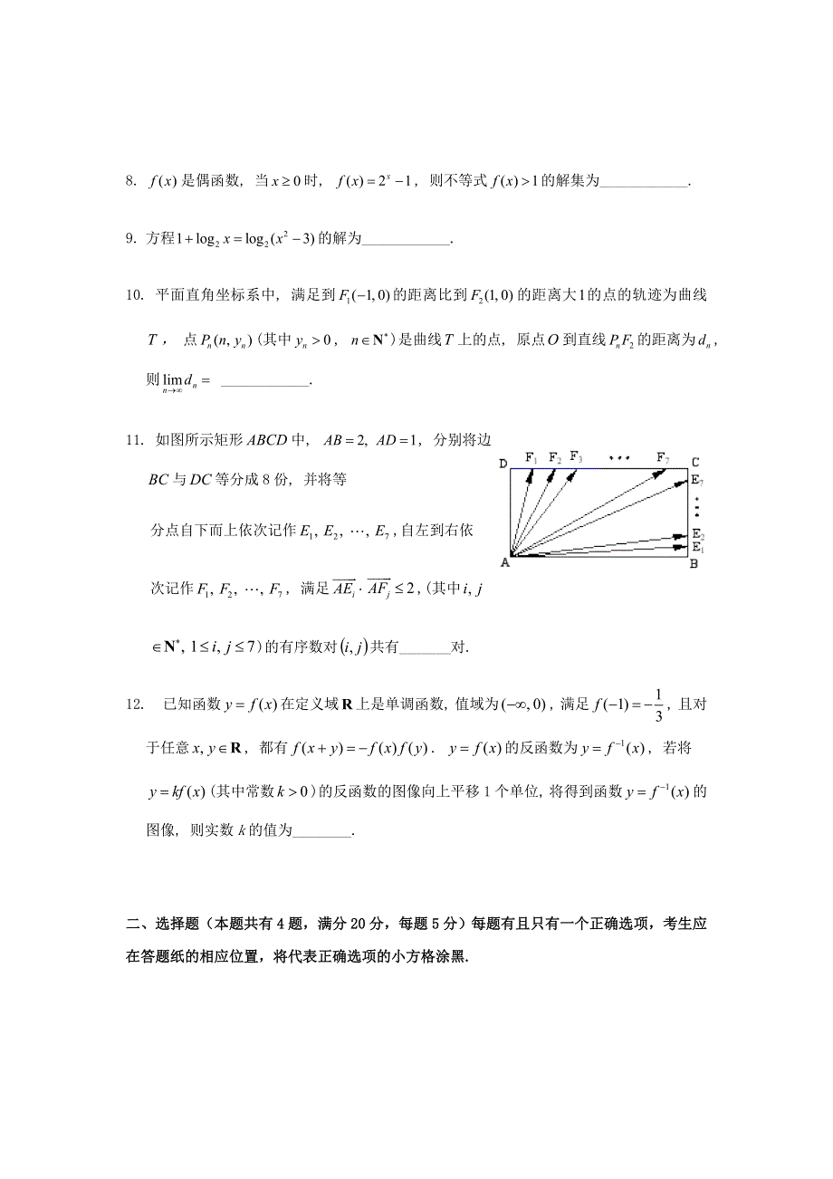 上海市杨浦区2021届高三数学上学期期末教学质量检测（一模）（12月）试题.doc_第2页