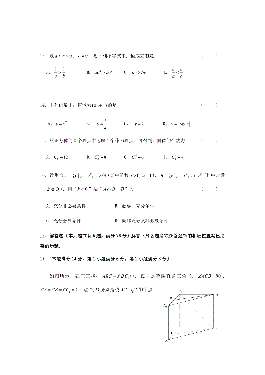 上海市杨浦区2021届高三数学上学期期末教学质量检测（一模）（12月）试题.doc_第3页