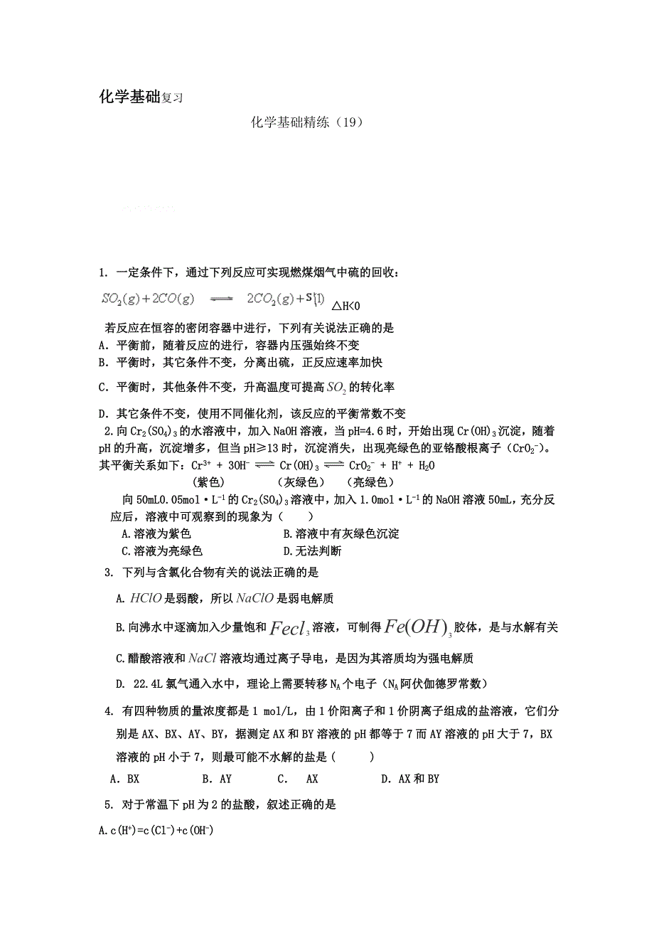 12-13学年高二第一学期 化学基础精练(19).doc_第1页