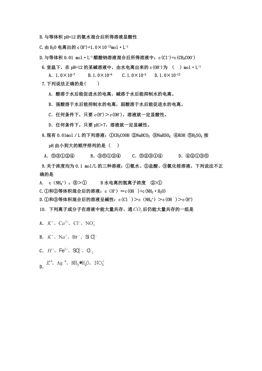 12-13学年高二第一学期 化学基础精练(19).doc_第2页